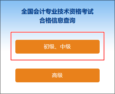 2022年初级会计成绩合格单查询入口已开通！合格证书何时能领？