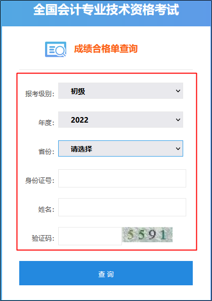 2022年初级会计成绩合格单查询入口已开通！合格证书何时能领？