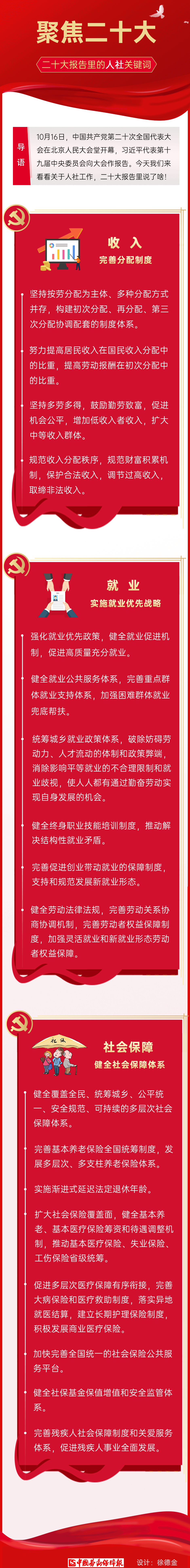 收入、就业、社保……来看看二十大报告里的人社关键词