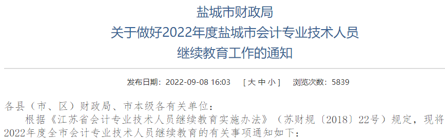 多地官方通知2022年继续教育！