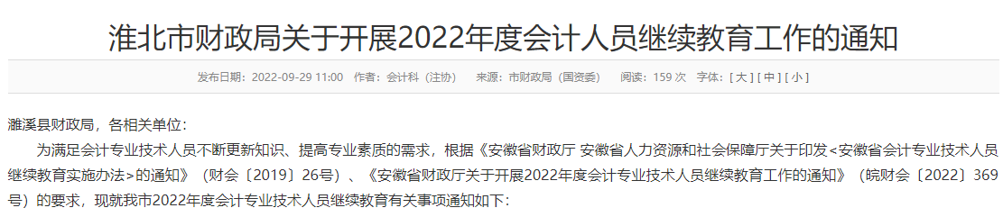 多地官方通知2022年继续教育！