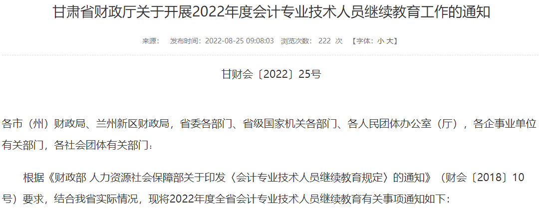 多地官方通知2022年继续教育！