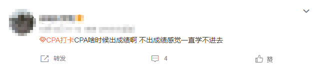 注会查分入口开通了？等待查分你是什么心态呢....