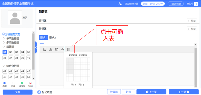 机考操作 (37)