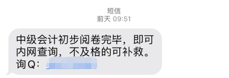 打假现场！2022中级会计查分在即 远离“改分诱惑”！