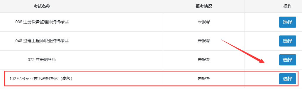 高级经济师报名入口选择