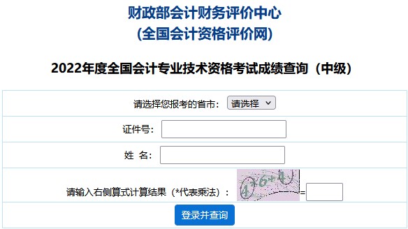 2022年中级会计职称考试成绩截图如何获取？