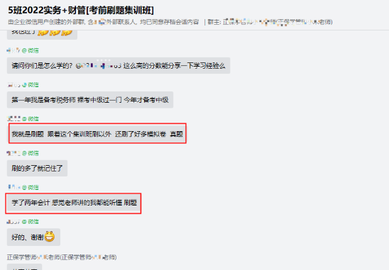 中级会计考试成绩公布啦！刷题集训班一大波好评来袭！
