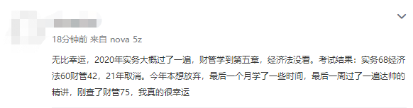 捷报频传！中级会计网校学员感慨：遇到几位老师真的很幸运！