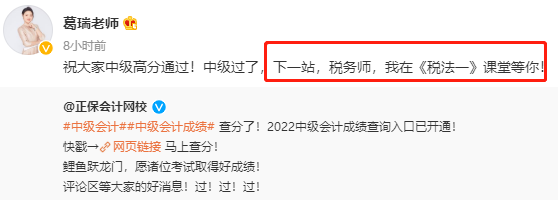 中级转战税务师