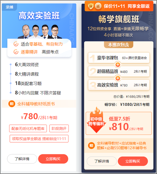购初级会计畅学旗舰班立享7.5折 只比实验班贵30块钱？买它不亏！