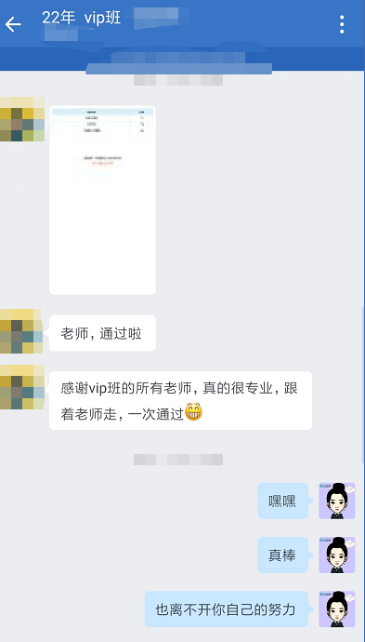 中级会计考试一年过三科 VIP班学员来报喜啦！