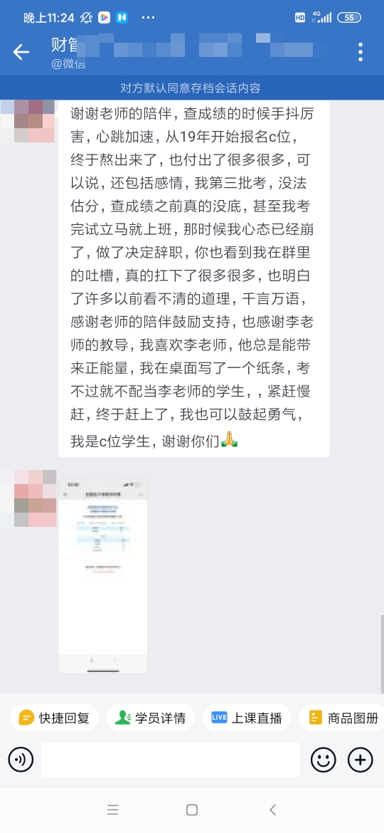 中级会计查分后考生说：考不过就不配当李老师的学生！