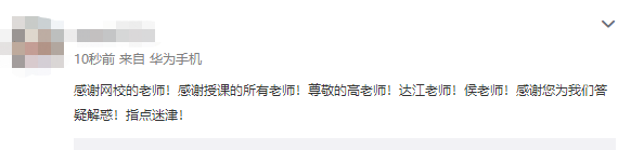 备考四个月一次性拿下中级会计三科！感谢网校老师的教导！