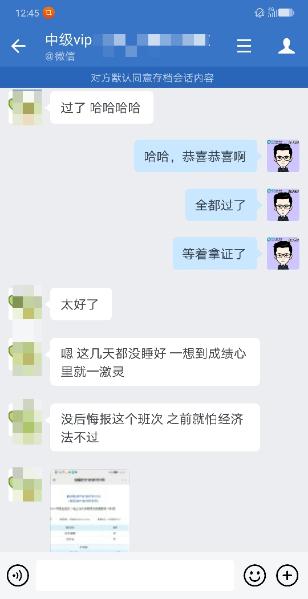 中级会计VIP学员：作为“精武门”弟子 过了是正常发挥！