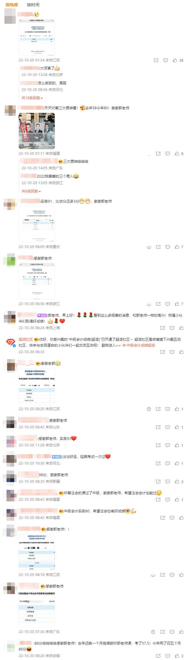 郭建华老师微博下惊现中级会计实务高分刷屏现场 围观一下！