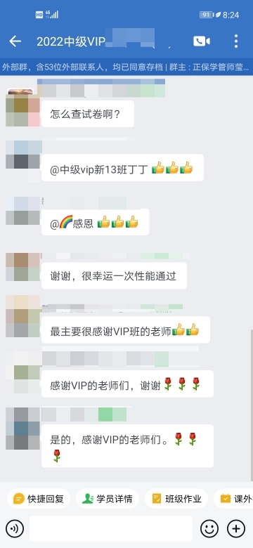 报了VIP班就是不一样！省心备考