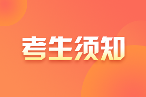 2022年11月CFA考试需要带什么去考场？