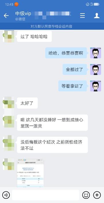 “不后悔报VIP班”非常感谢网校和老师！