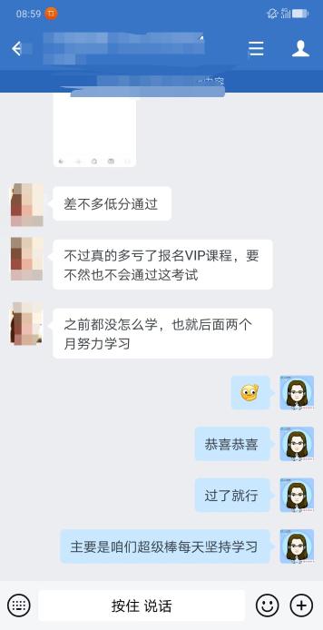 “不后悔报VIP班”非常感谢网校和老师！