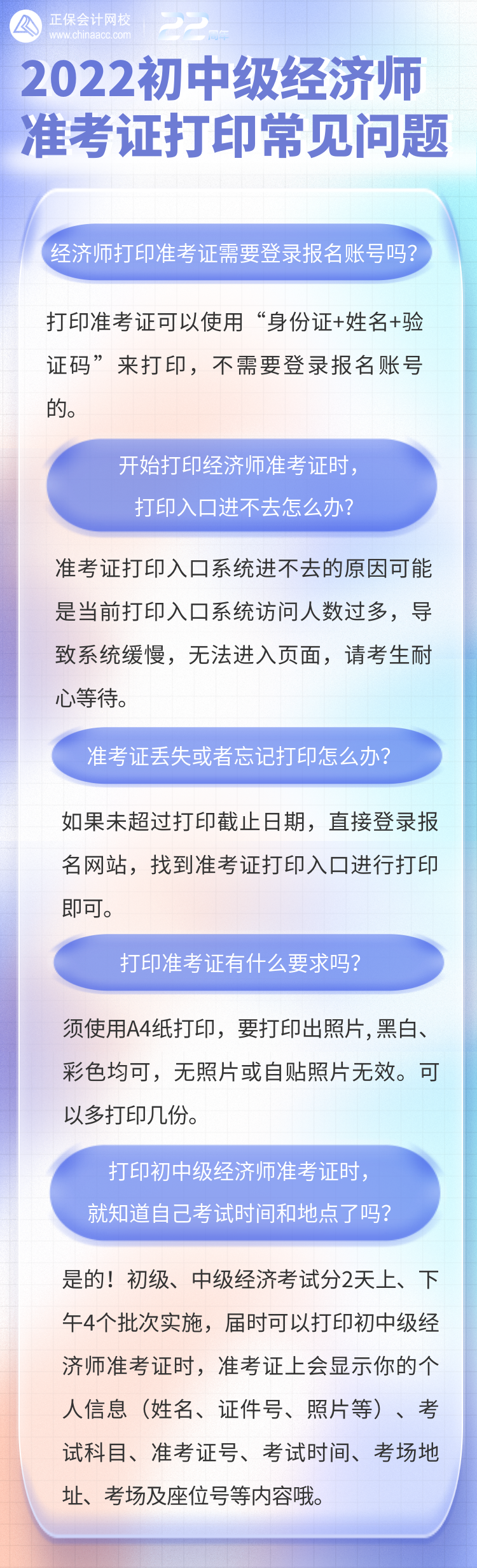 2022年初中级经济师准考证打印常见问题