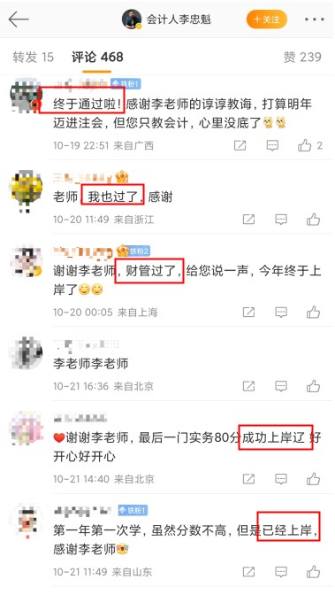 李忠魁老师微博满屏“过了”中级C位夺魁班学员都是“过儿”吗？