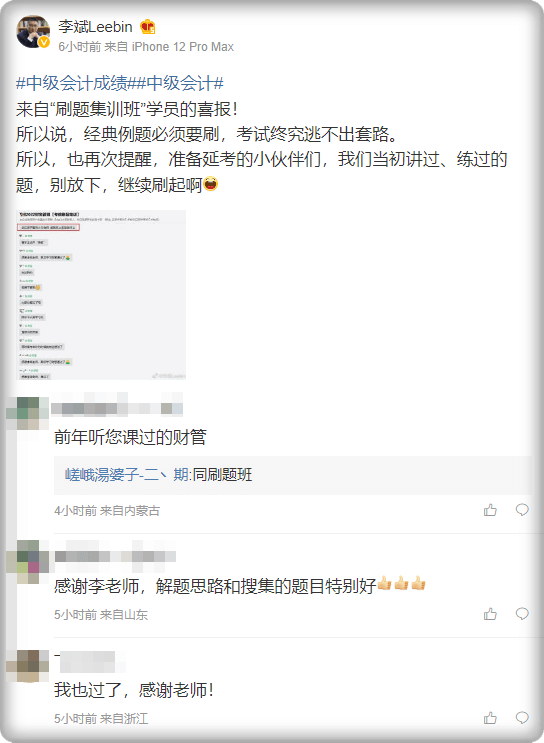 李斌老师对于延期考试的提醒