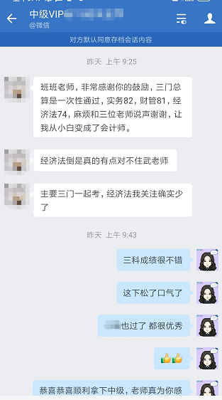 三门一次通过 小白变身中级会计师 感谢网校老师们！