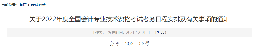 查分后 对2022中级会计考试成绩有异议怎么办？申请复核！