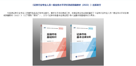 重磅！2022年证券从业考试新教材 新大纲发布