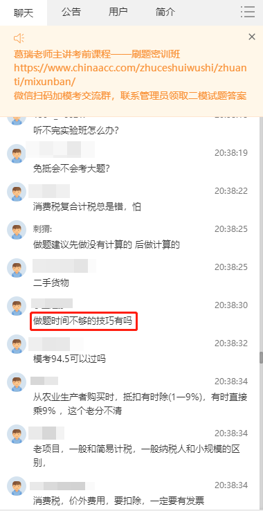 税务师考试做题时间不够的技巧有吗