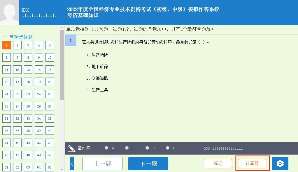 你真的会使用经济师机考模拟系统吗？