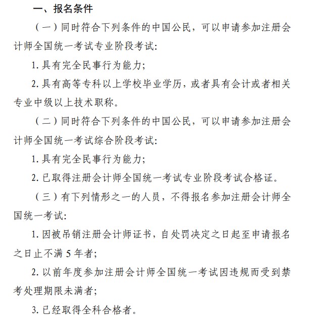 我是专科生 也能报考CPA吗？