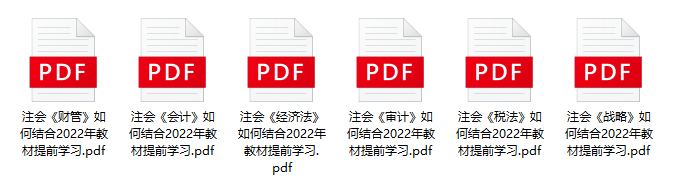 2023年注会教材出版时间定了？附备考干货