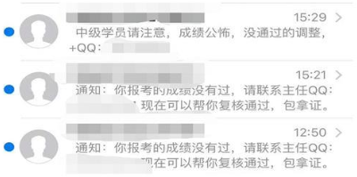 查分后切忌“改分”骗局不可信！