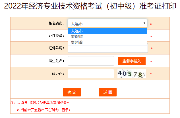 初中级经济师准考证打印入口开通