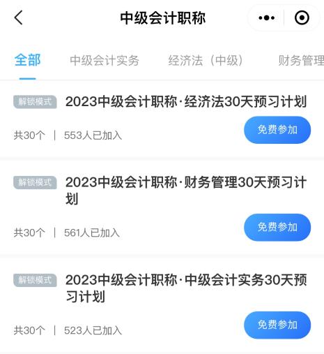 中级会计预习打卡已经进行十天了！你还没来吗？