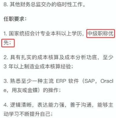 就业难？不好找工作？持有中级会计证书优先考虑！