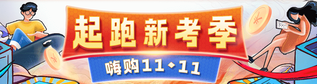 中级会计旗舰班套餐D享7.5折+返全额学费 前3000人赠福袋！