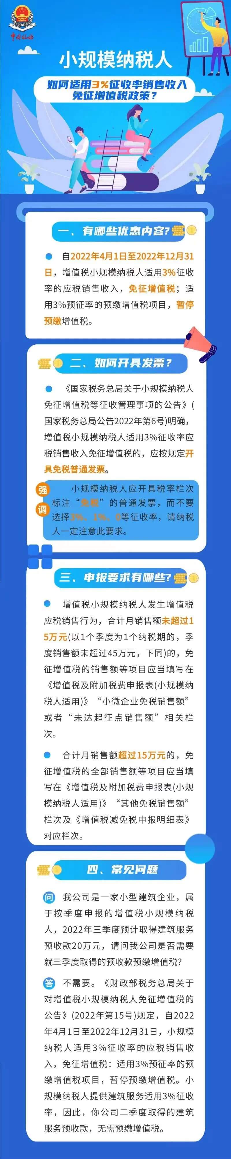 如何适用3%征收率销售收入免征增值税政策