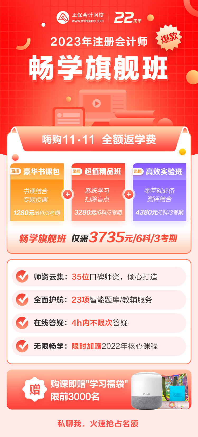 想要备考2023年注会？注会畅学旗舰班别错过！