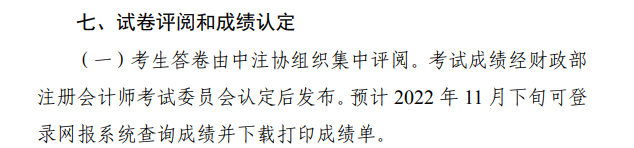 进入注会成绩月...中注协的“下旬”到底是哪天？