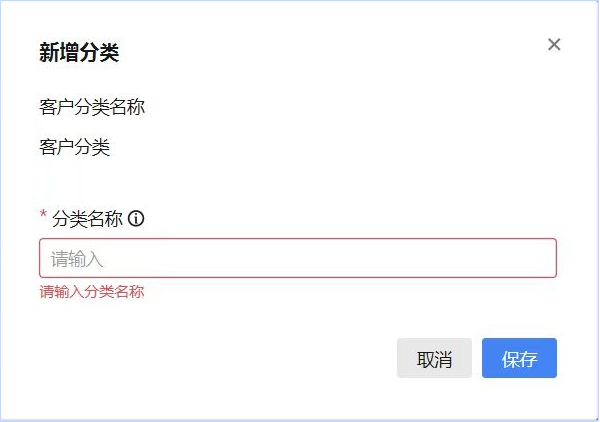 新增客户分类