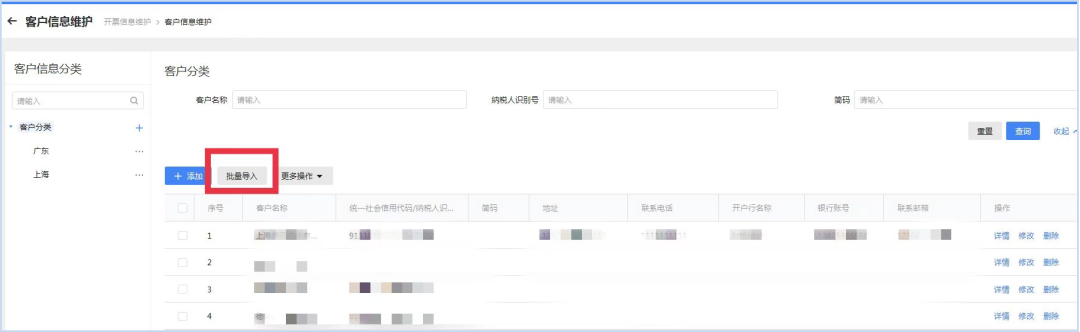批量导入客户信息