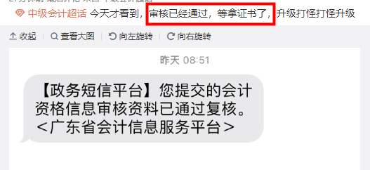 中级会计考后审核部分考生已通过