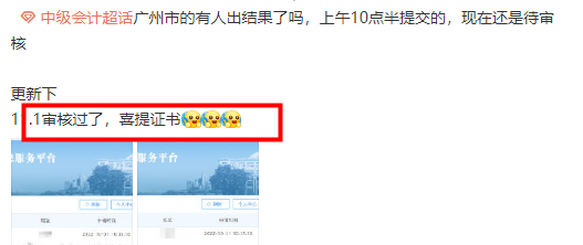 中级会计考后审核部分考生已通过