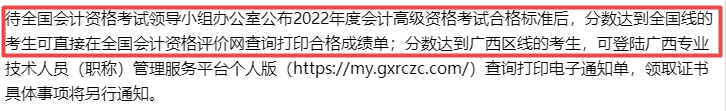 高会评审开始了 考试成绩合格单还不能打印 怎么办？