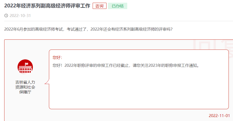 吉林高级经济师评审