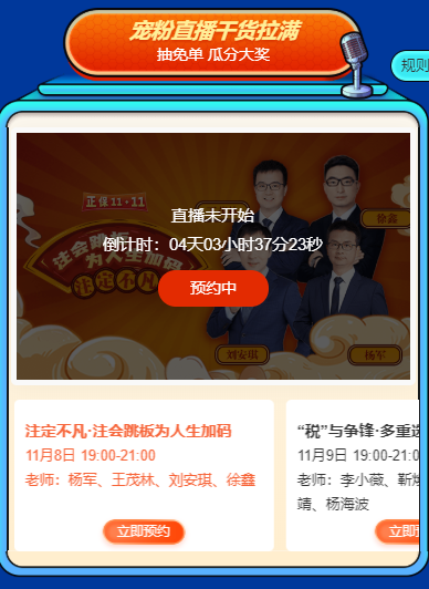 @中级经济师考生 速来白嫖网校课程！！