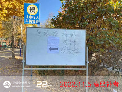 高级经济师考试现场图1